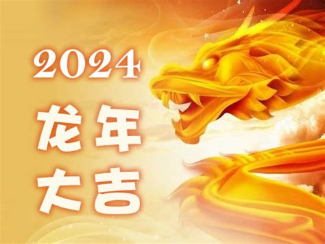 2024 生肖龙|2024年十二生肖运势详解！（生肖龙）